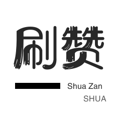 快手直播人气-快手双击-刷QQ情侣空间